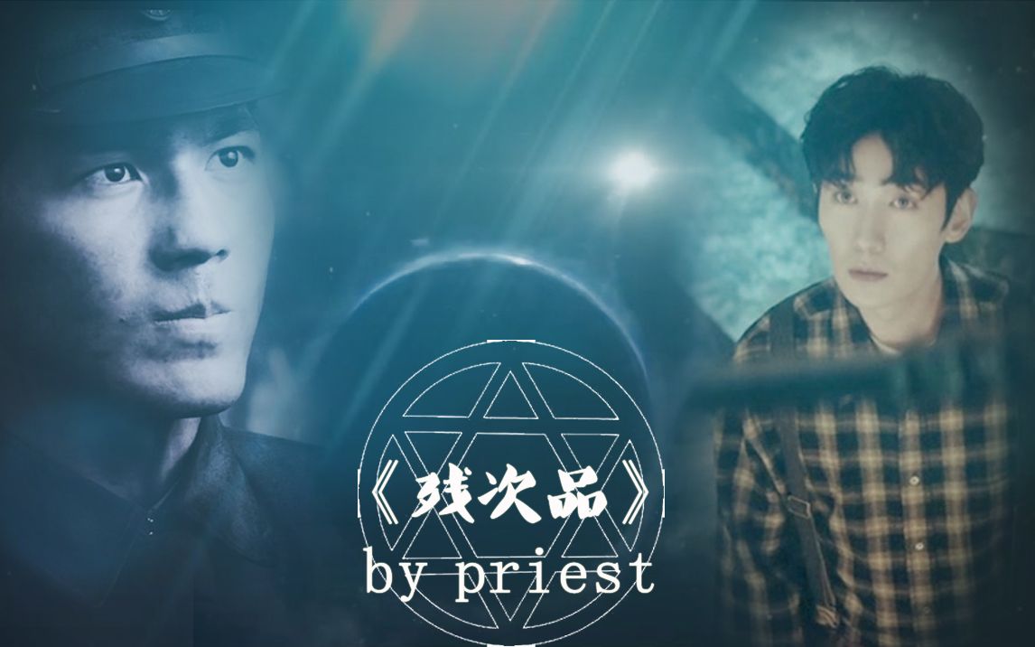 残次品priest壁纸图片