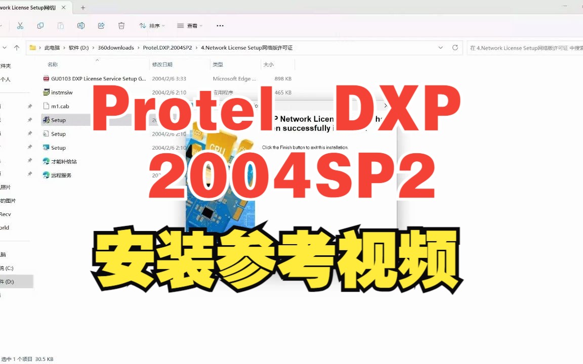 Protel.DXP.2004SP2安装参考视频电子线路设计哔哩哔哩bilibili