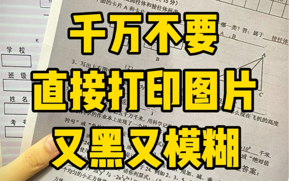 千万不要直接打印图片又黑又模糊