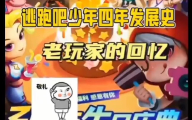 [图]逃跑吧少年发展史 想它了就回来看看