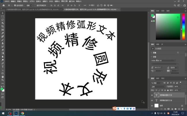 PS路径制作圆形文本、弧形文本哔哩哔哩bilibili