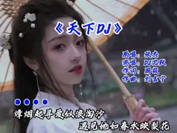 Download Video: 《天下》