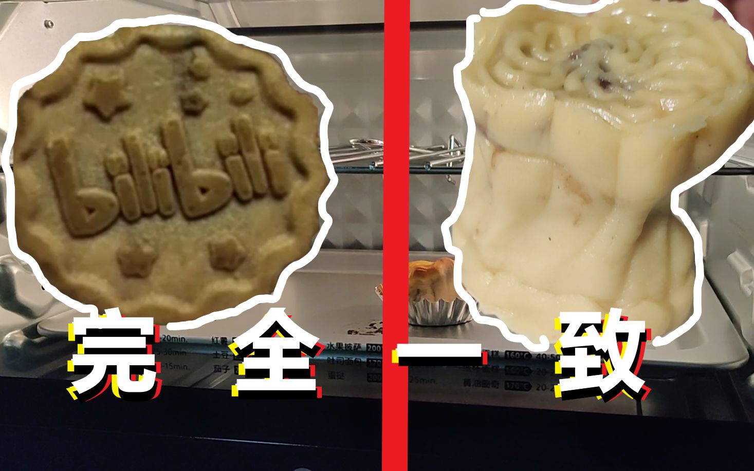 B站做的月饼和我做的哪个更好?哔哩哔哩bilibili