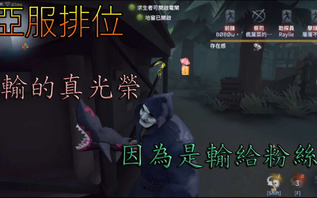 【杜某】第五人格 输的真光荣~因为是输给粉丝XD