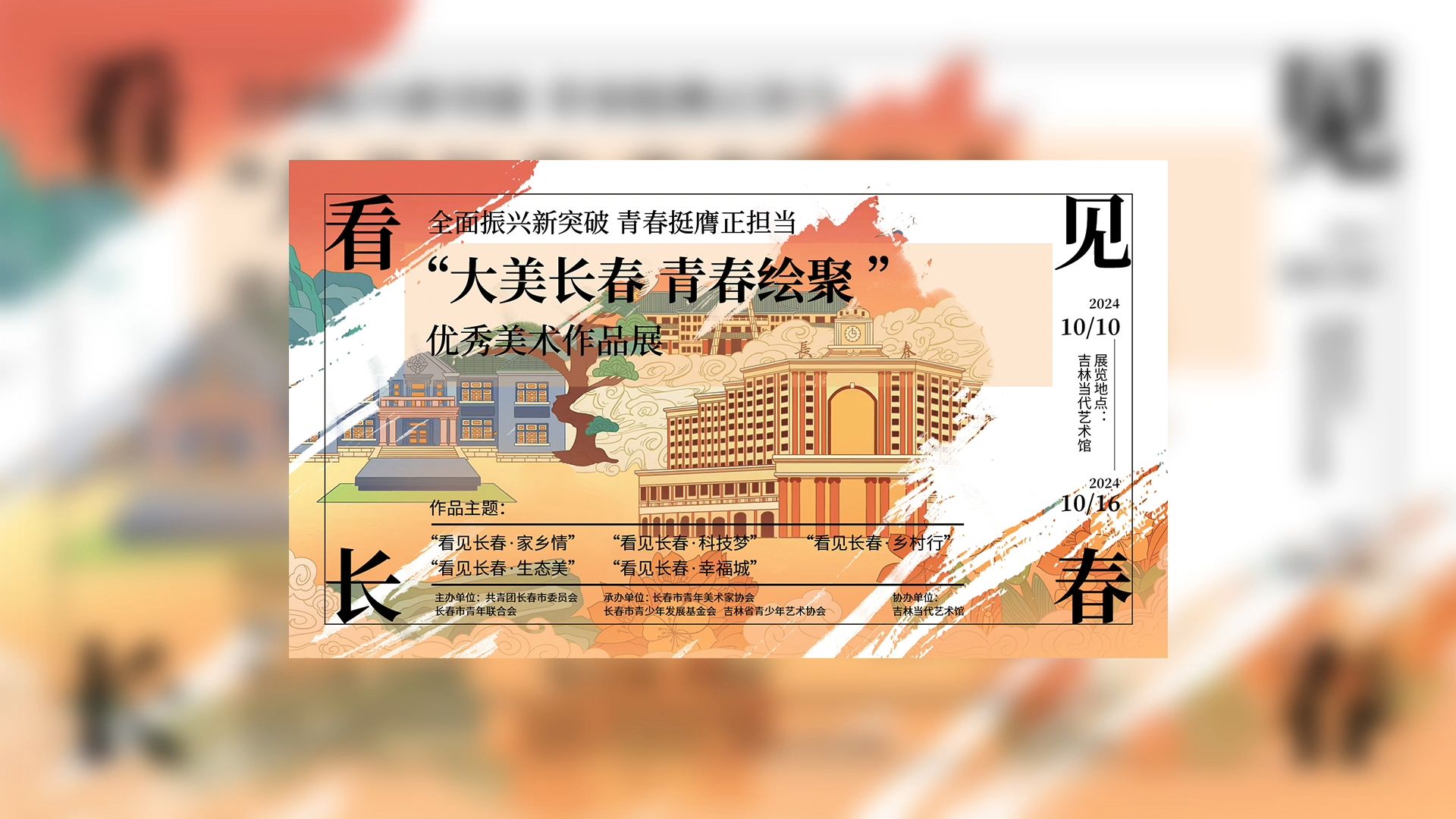 “大美长春 青春绘聚”优秀美术作品城市巡回展开幕哔哩哔哩bilibili