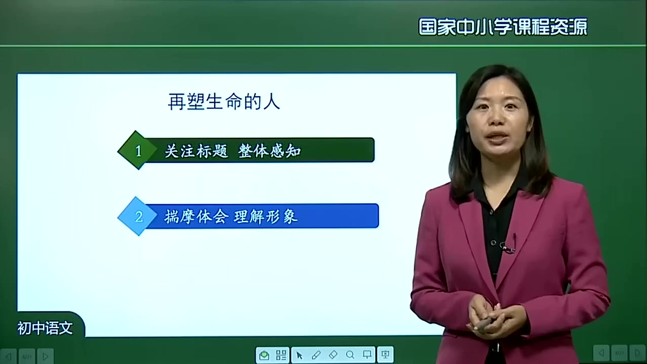 七年级语文上册 初一语文上册 同步视频配知识点习题课件 部编版 新人教版 统编版七年级上册语文 初一上册语文 初中语文七年级上册语文 10 再塑生命的人...