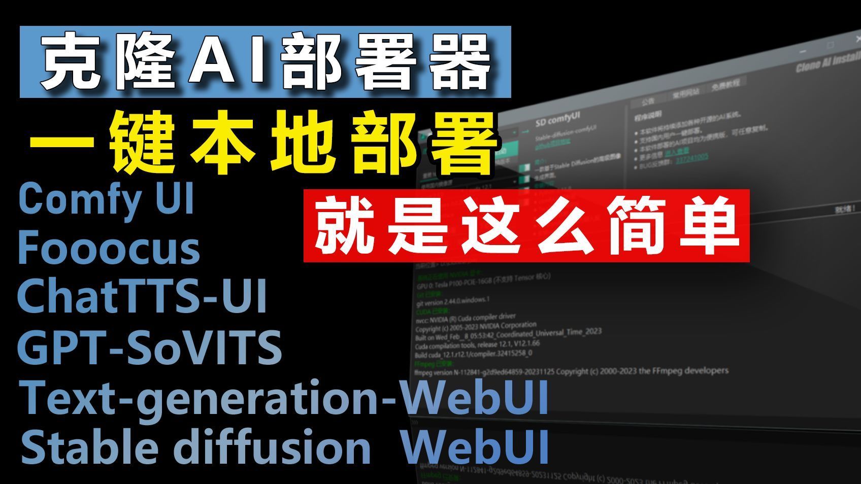 [图]超简单的AI本地部署方法 | 一键部署 AI绘画 | 声音克隆 | 语言模型 | 持续添加新项目