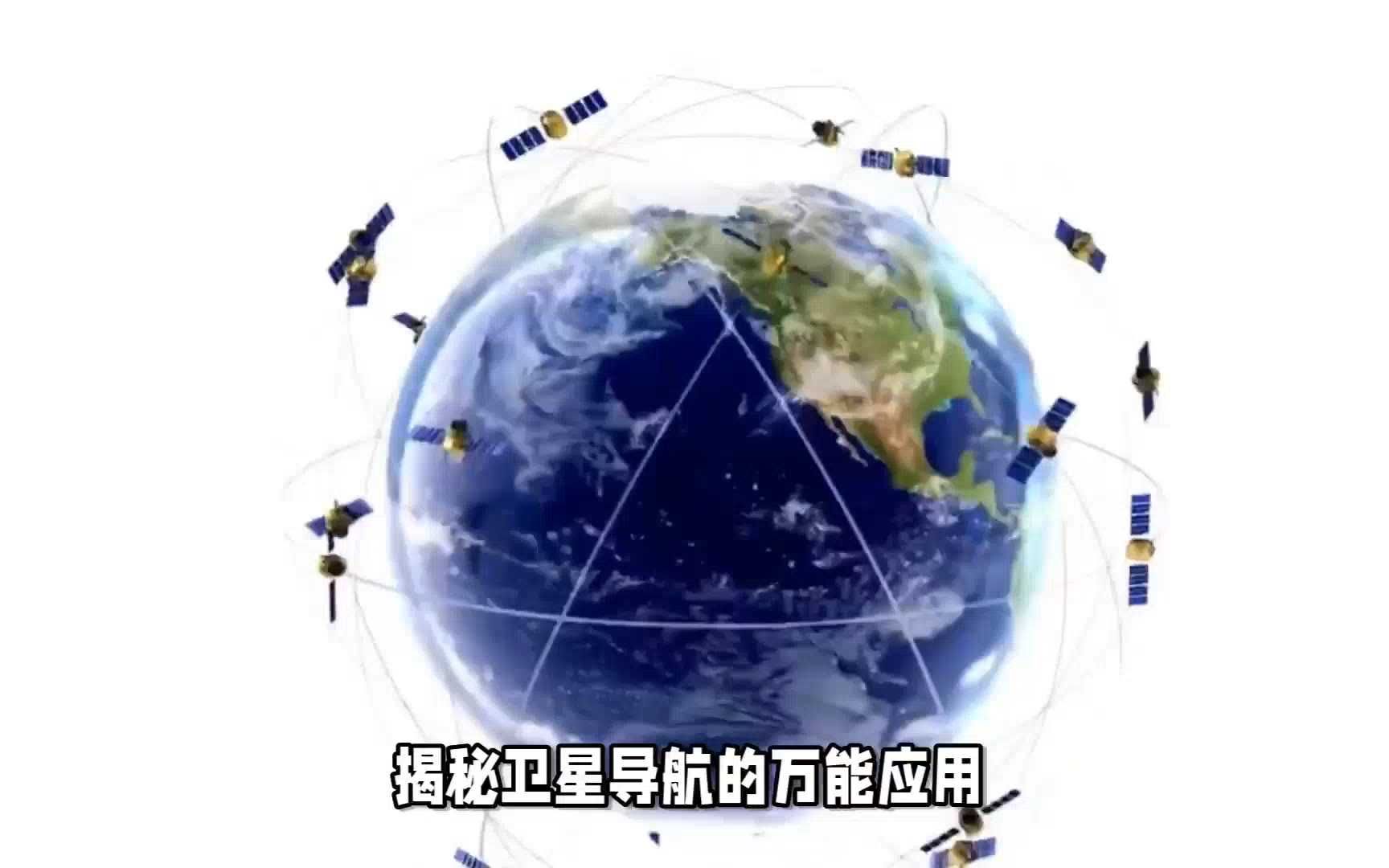 卫星导航系统的下游应用