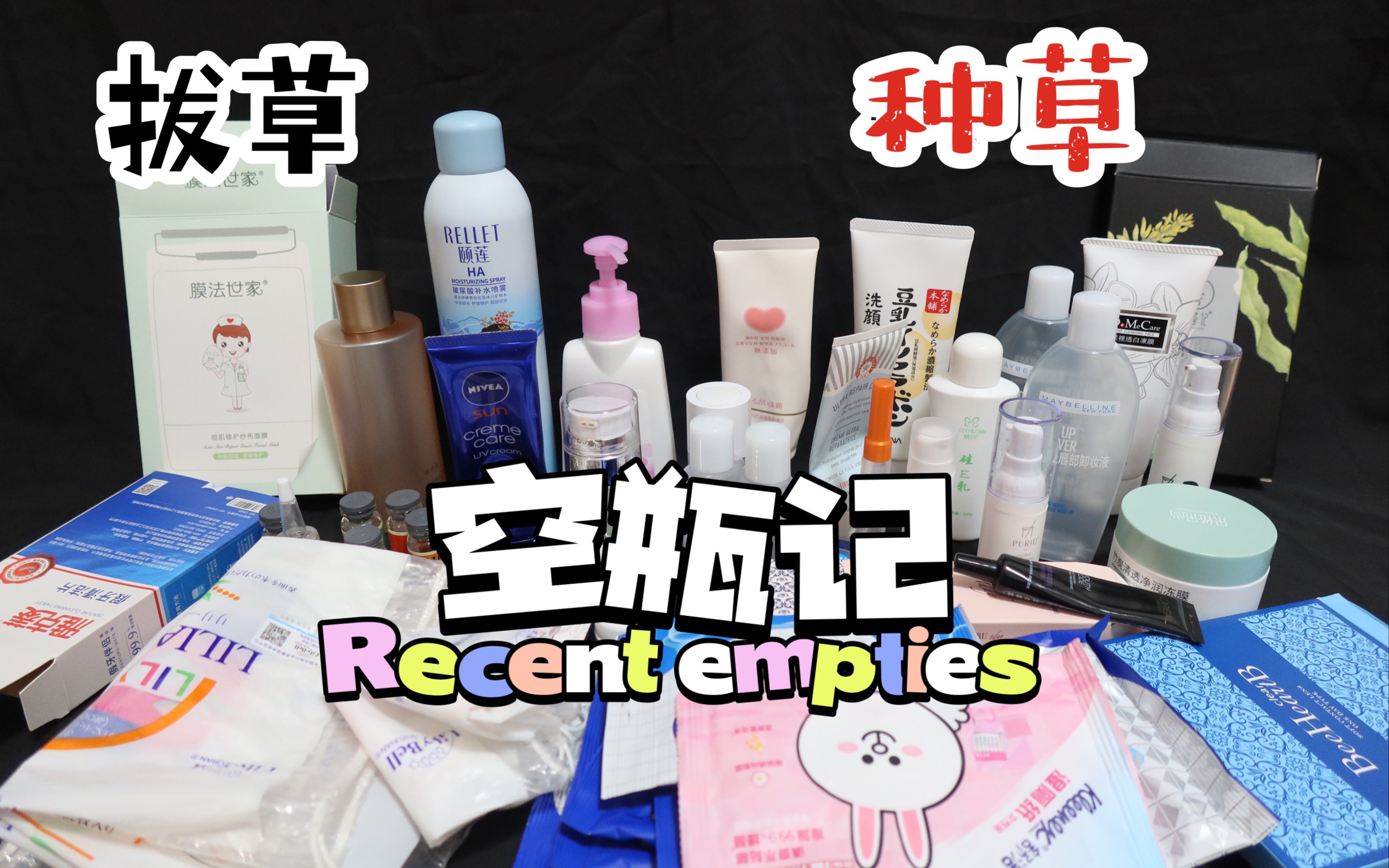 2021第二期空瓶记|empties|混油皮的护肤品空瓶|卸妆乳&湿厕纸&面膜&purid精华哔哩哔哩bilibili