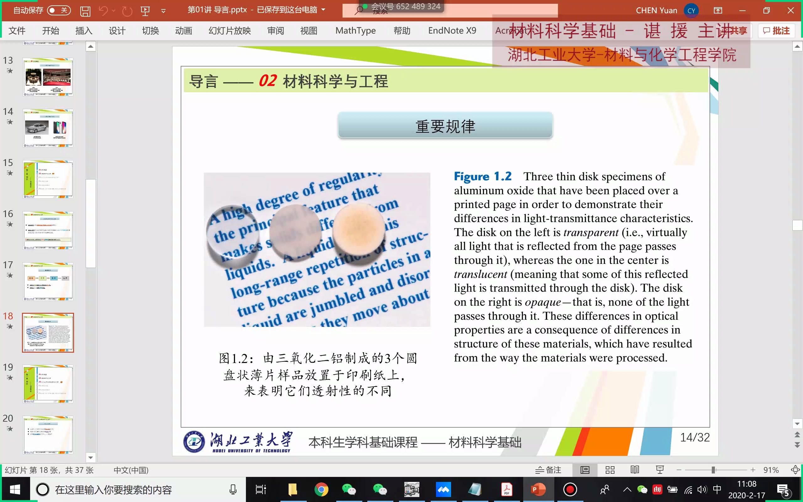 [图][湖工大]-材料科学与工程基础-(美·小威廉 版)-01引言-2 [谌援 主讲]