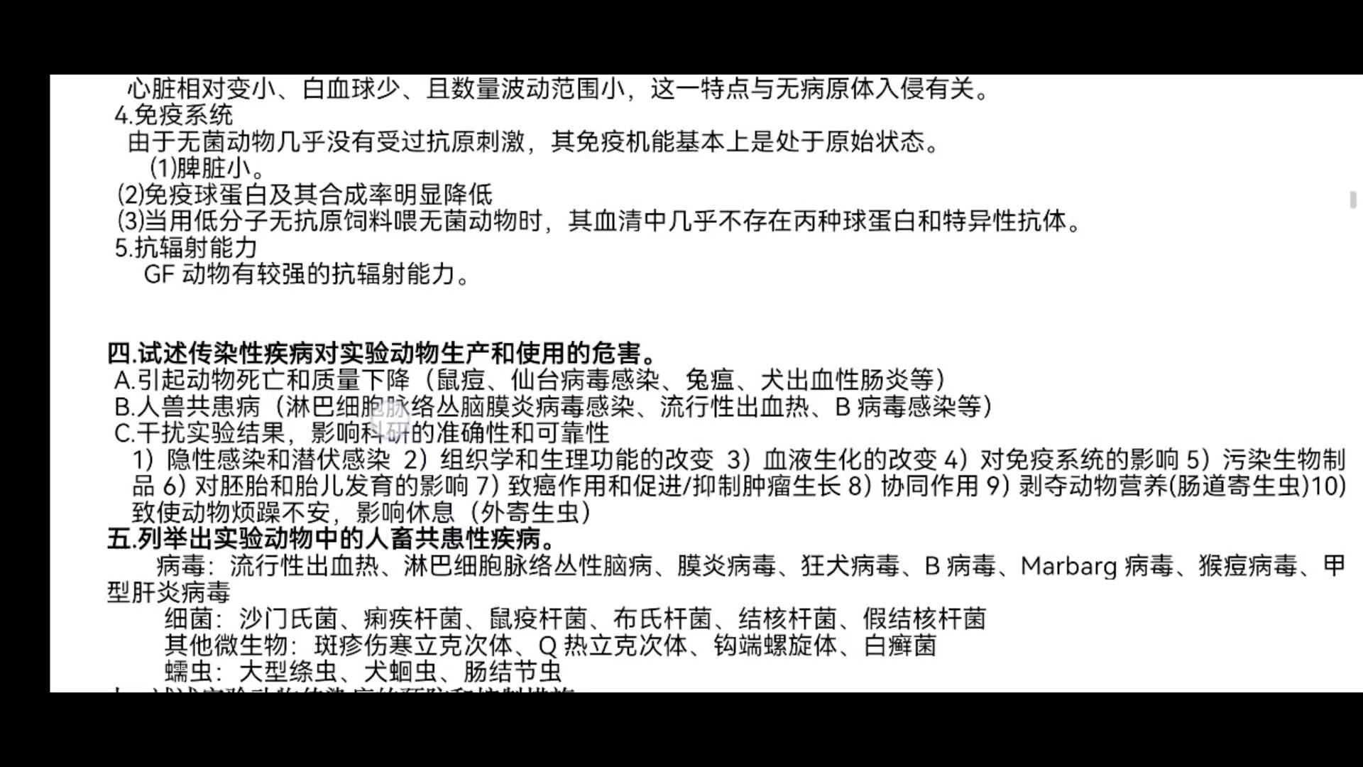 [图]实验动物学专业课重点笔记！试卷笔记课件三者合一，复习一遍就够了，满满的干货！