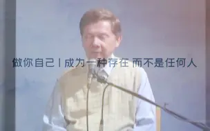 Скачать видео: 埃克哈特托利｜做你自己，成为一种存在 而不是任何一种人｜镜像的世界，该行动行动的本质，放下过多的思虑