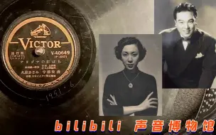 Tải video: 【日本歌谣曲黑胶唱片】久慈あさみ 宇都美清-アリゾナの紅なら 1951·6