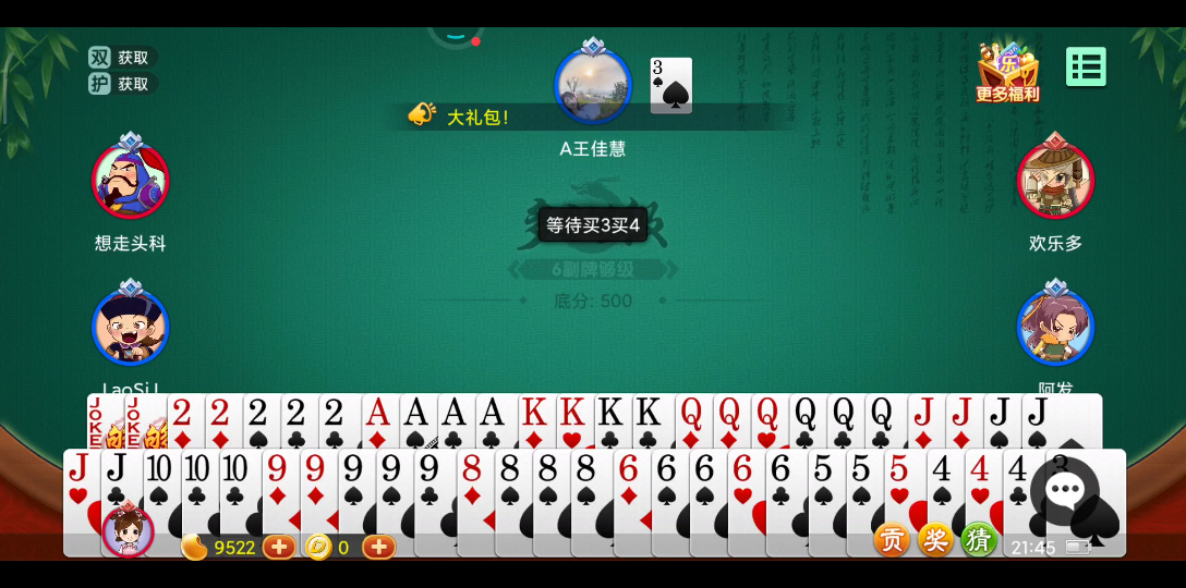 670《山东特色棋牌够级》