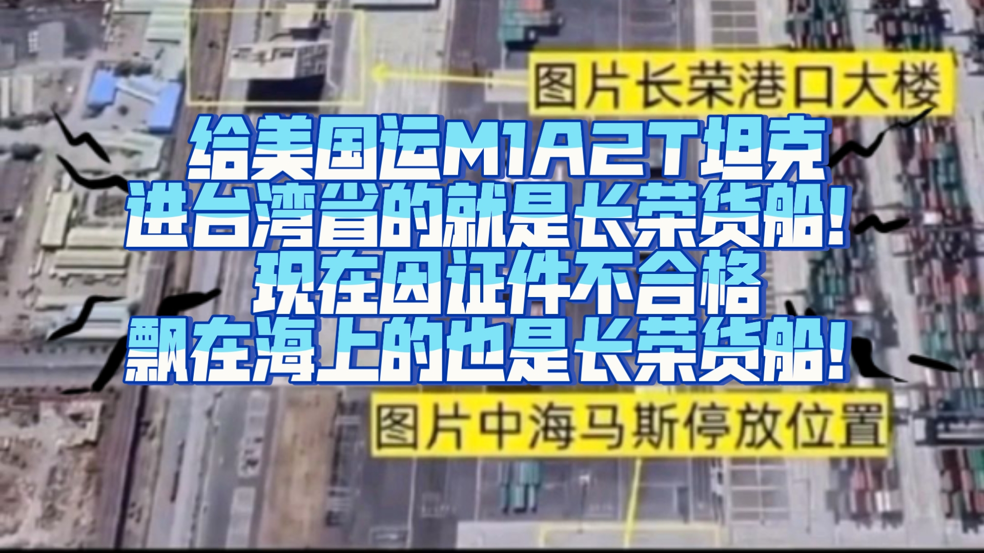 长荣货船证件不合格飘海上!(网络传闻27号想走的货船已经被扣留,还未证实)哔哩哔哩bilibili