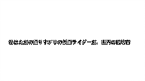 私はただ通りすがりの仮面ライダー 哔哩哔哩