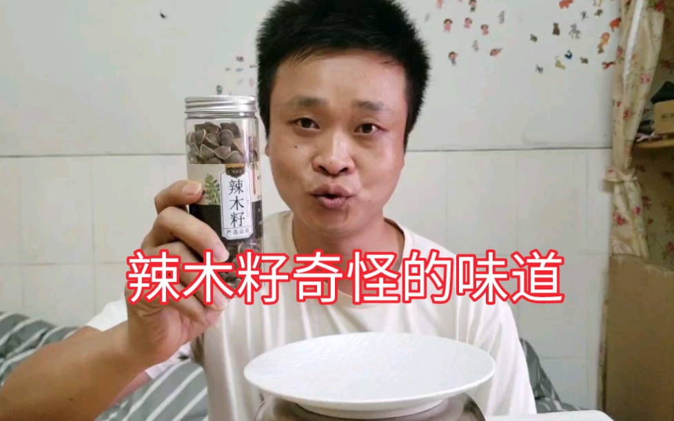 辣木籽吃出酸甜苦的味道,神奇的是喝水甜甜的哔哩哔哩bilibili