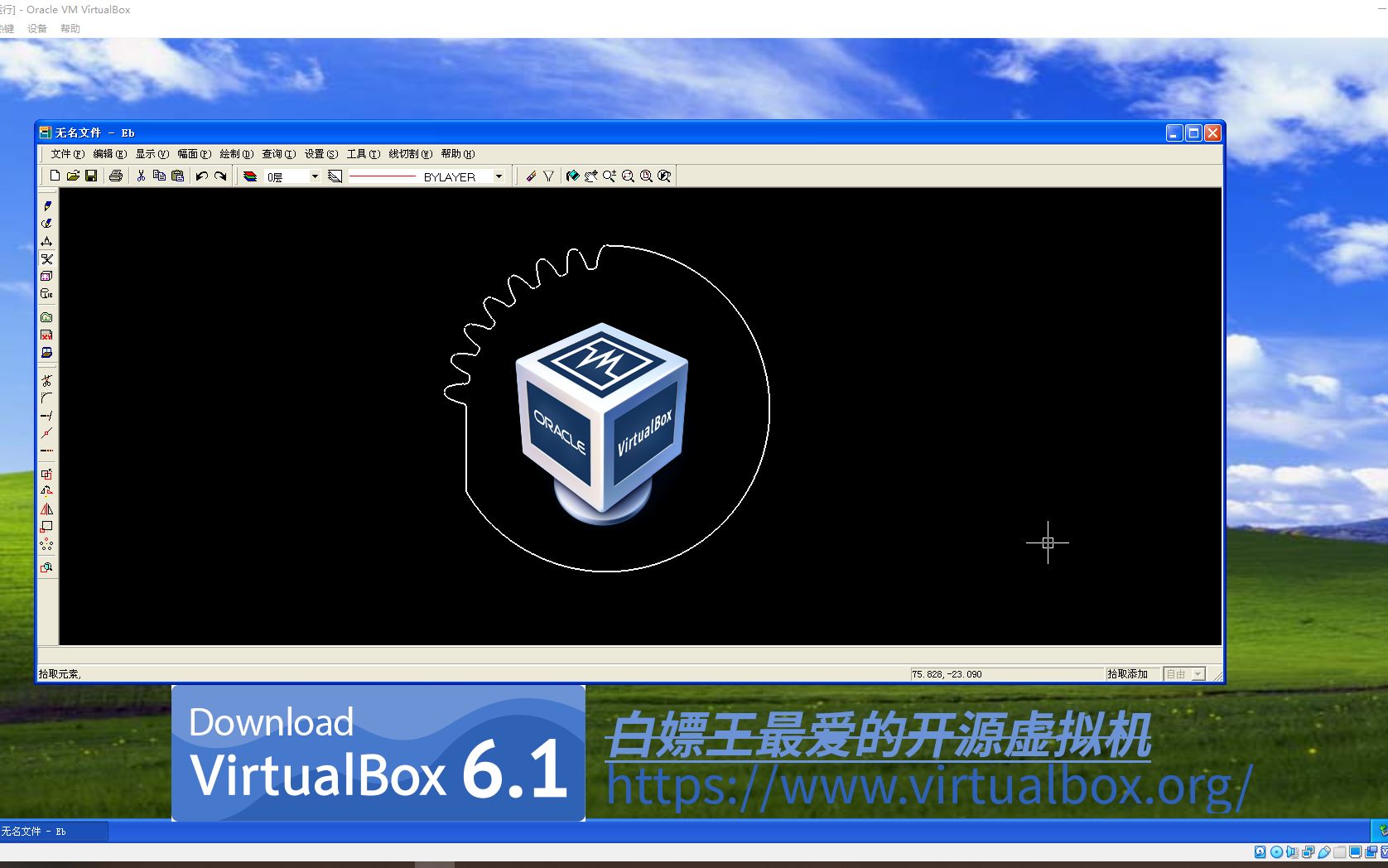 Oracle VM VirtualBox虚拟机安装使用