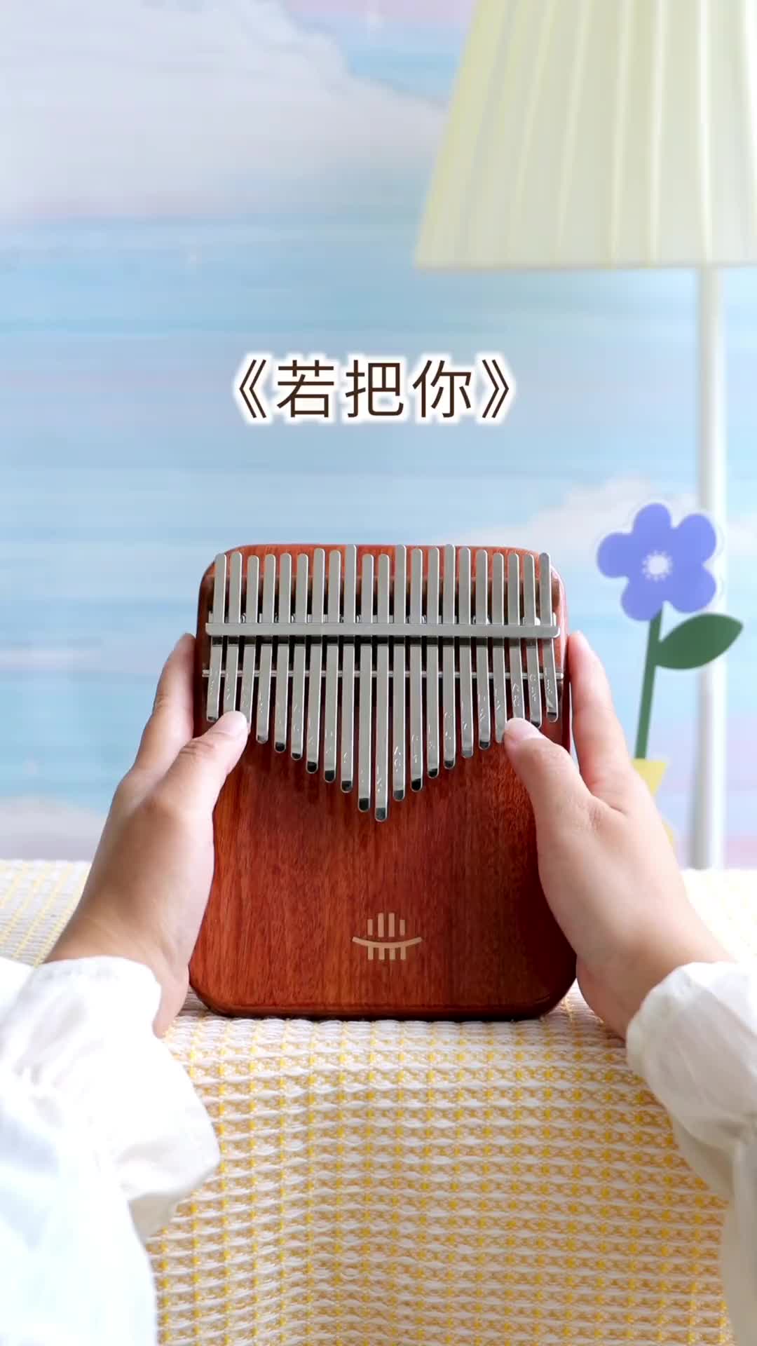 欲成大树不与草争心有山海静而不争若把你拇指琴卡林巴弹奏简谱闲