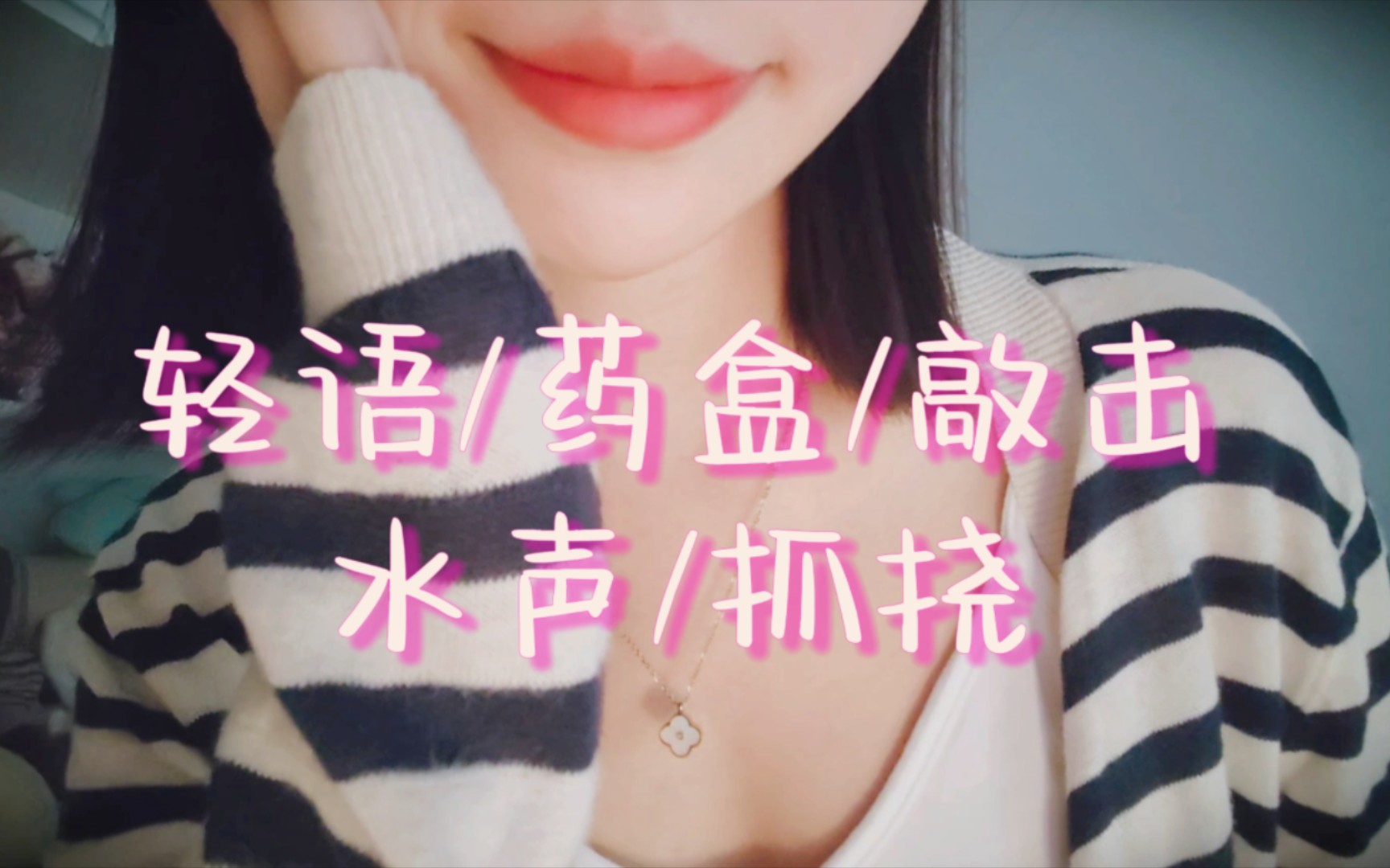 【小崔ASMR】更新啦~七千粉丝啦感谢大家𐟒•哔哩哔哩bilibili