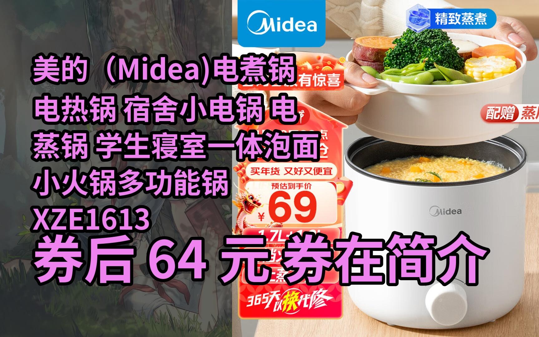 【限05时券】美的(midea)电煮锅电热锅 宿舍小电锅 电蒸锅 学生寝室