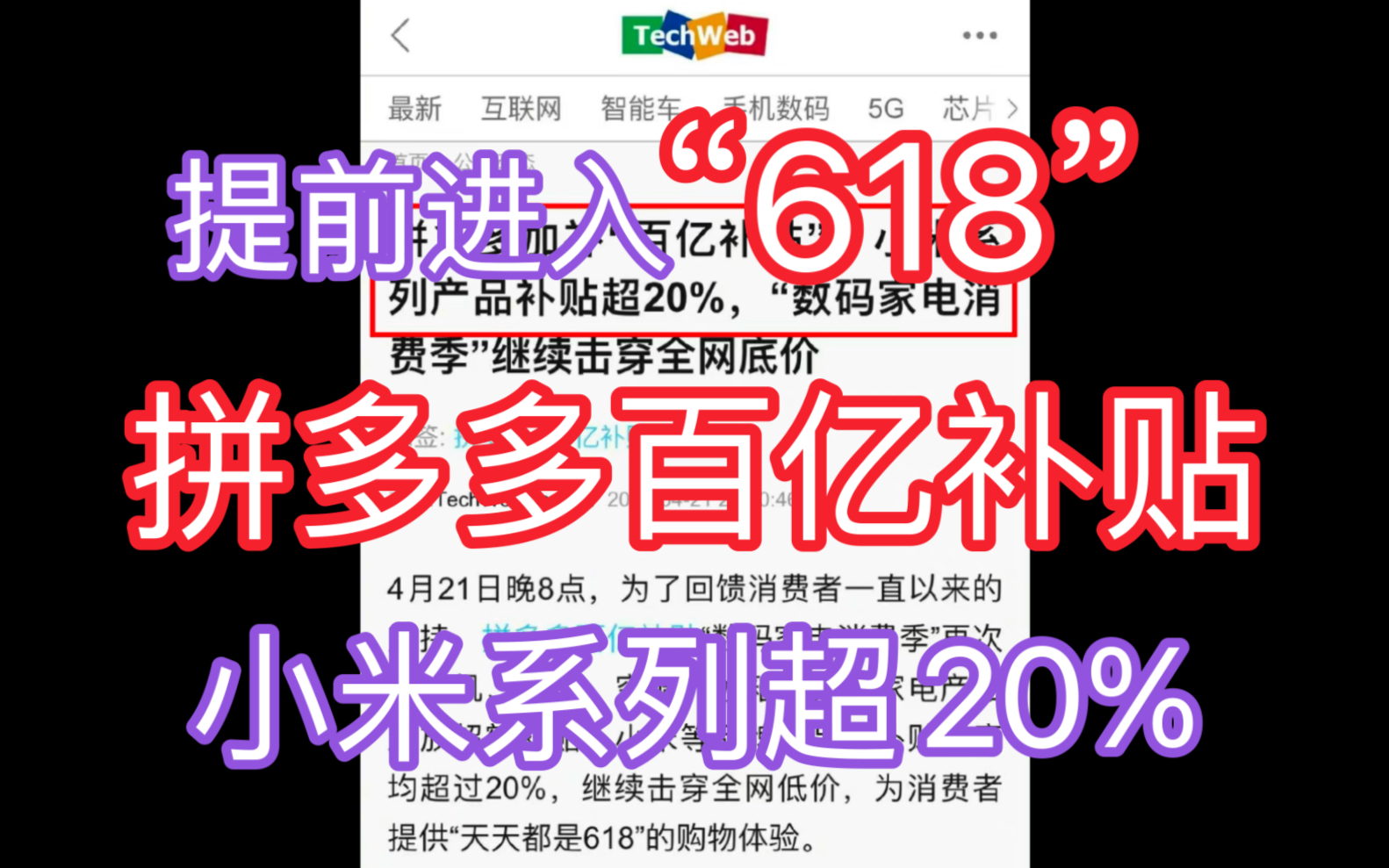 提前进入“618”!拼多多百亿补贴小米系列产品超20%!哔哩哔哩bilibili