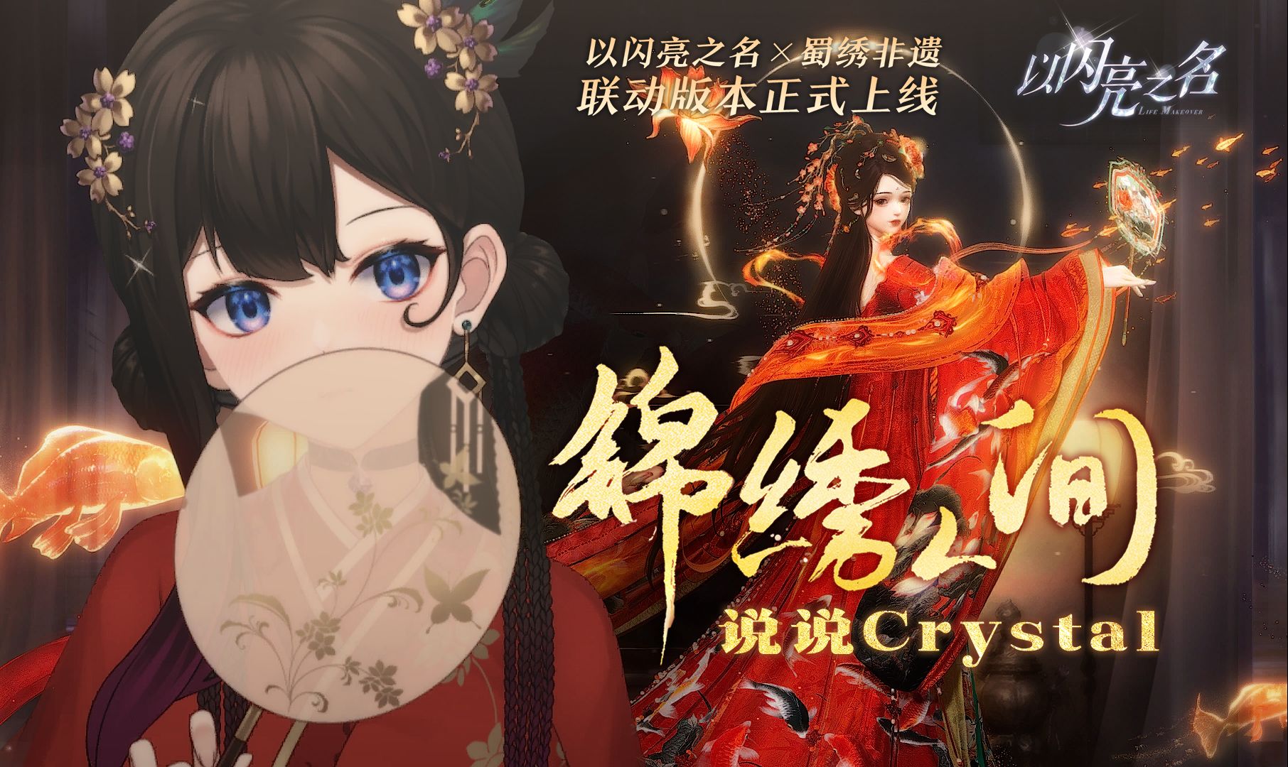 开口醉！绝美古风翻唱《锦绣人间》“她身披星河川，赴一场盛宴”【说说Crystal】