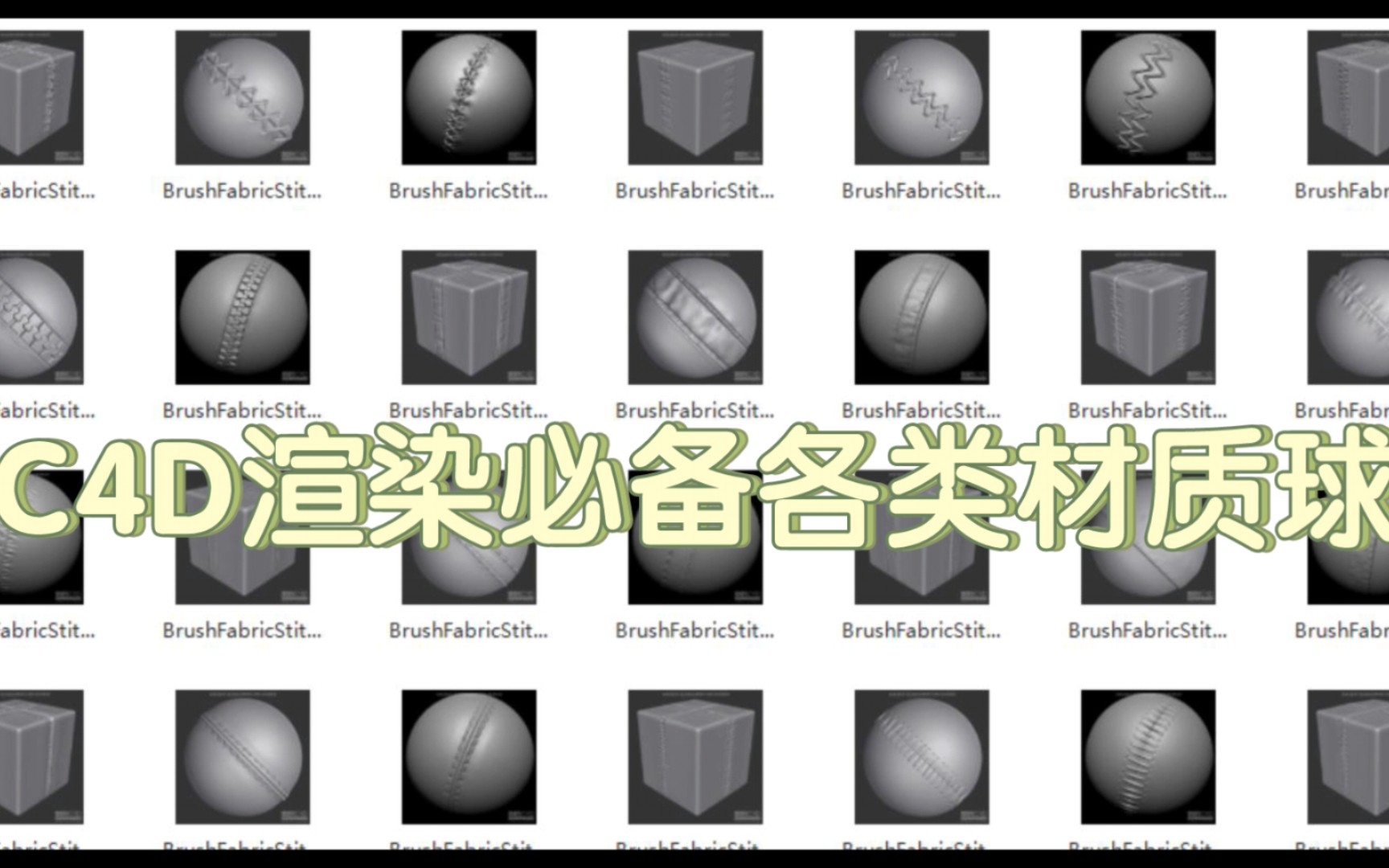 C4D渲染必备各类材质球||无偿分享哔哩哔哩bilibili