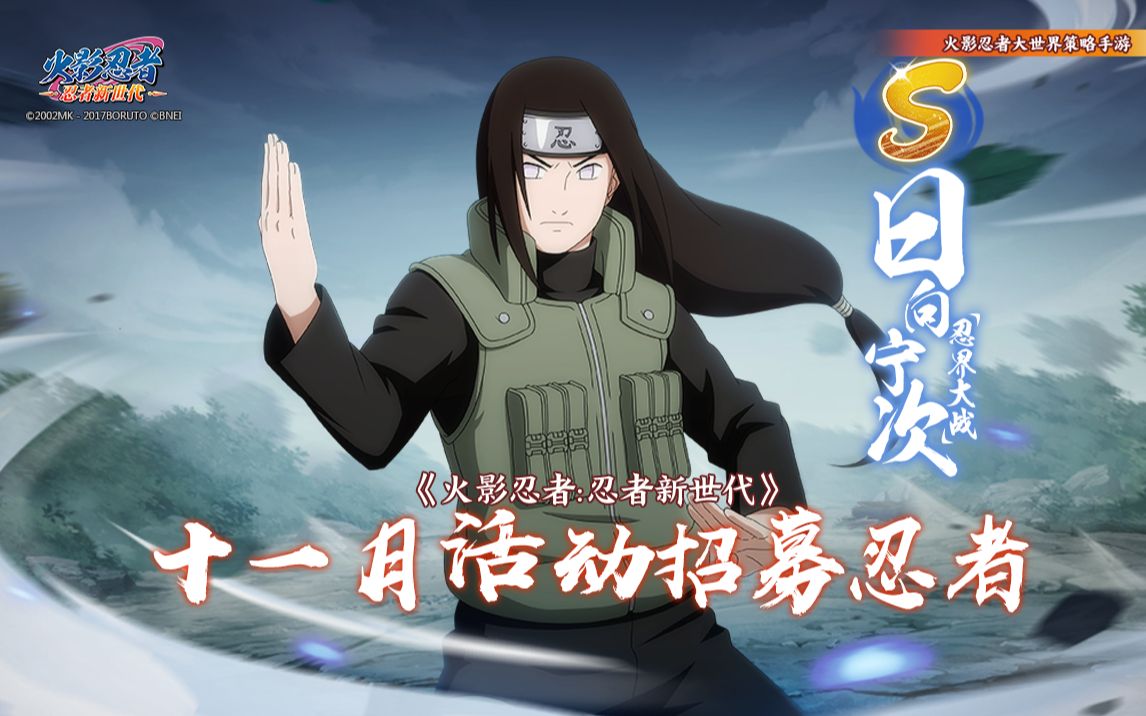 【火影ol手游】倾注自己的一切,只为守护伙伴与未来!