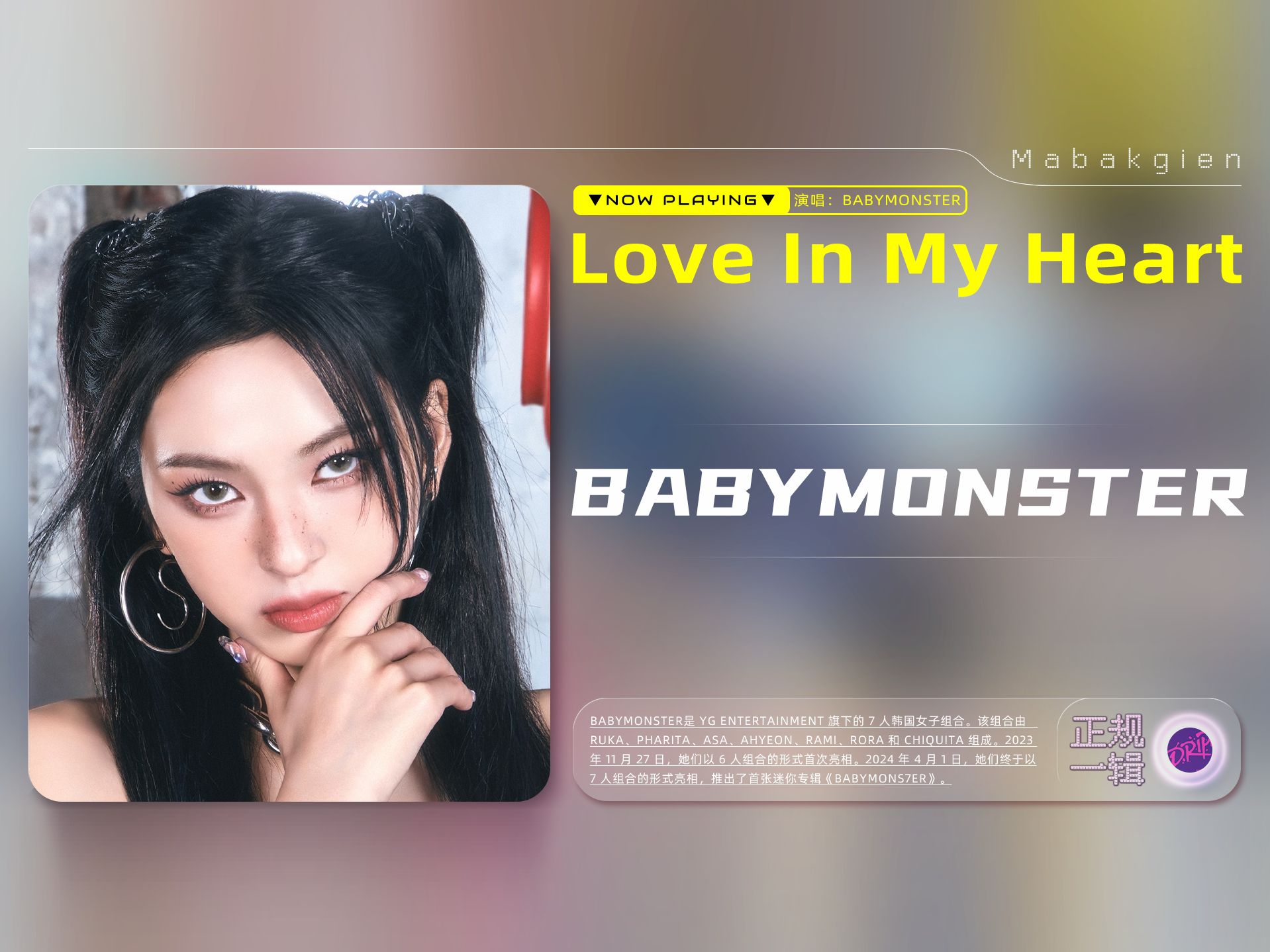 [图]BABYMONSTER - Love In My Heart【歌词分配 中韩双语】