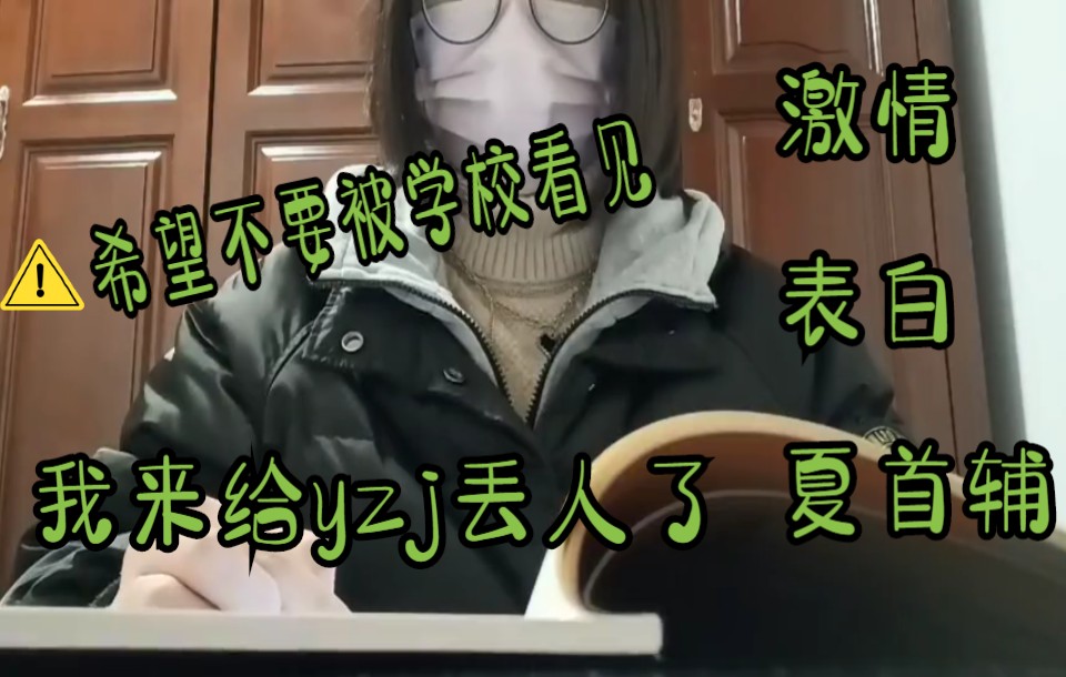 [图]燕子矶中学高二学子激情朗诵——《我好想做夏言先生的狗啊》