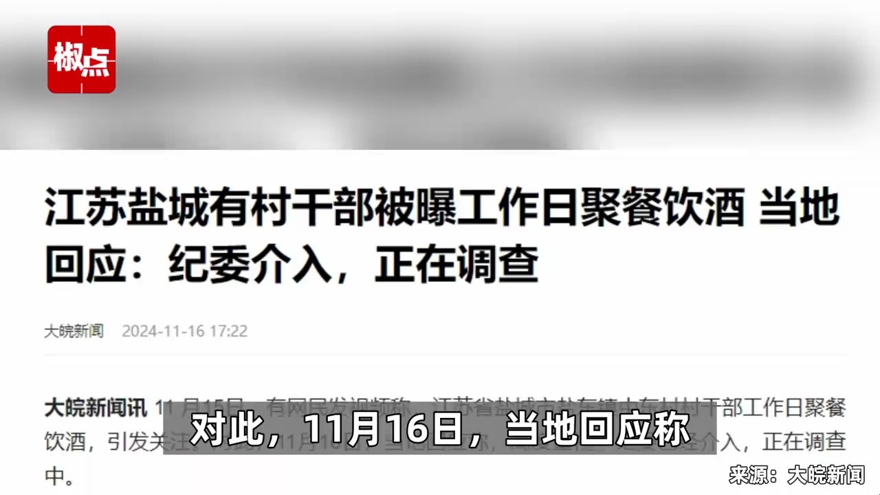 江苏村干部被曝工作日聚餐饮酒,拍摄者灵魂拷问“应该吗?”当地:不全是村干部哔哩哔哩bilibili