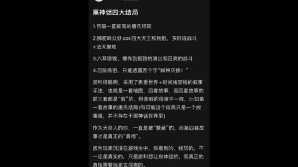 黑神话的四大结局内容!最炸裂的第四个结局“弑神弑佛”!剩下三个结局都算坏结局手机游戏热门视频