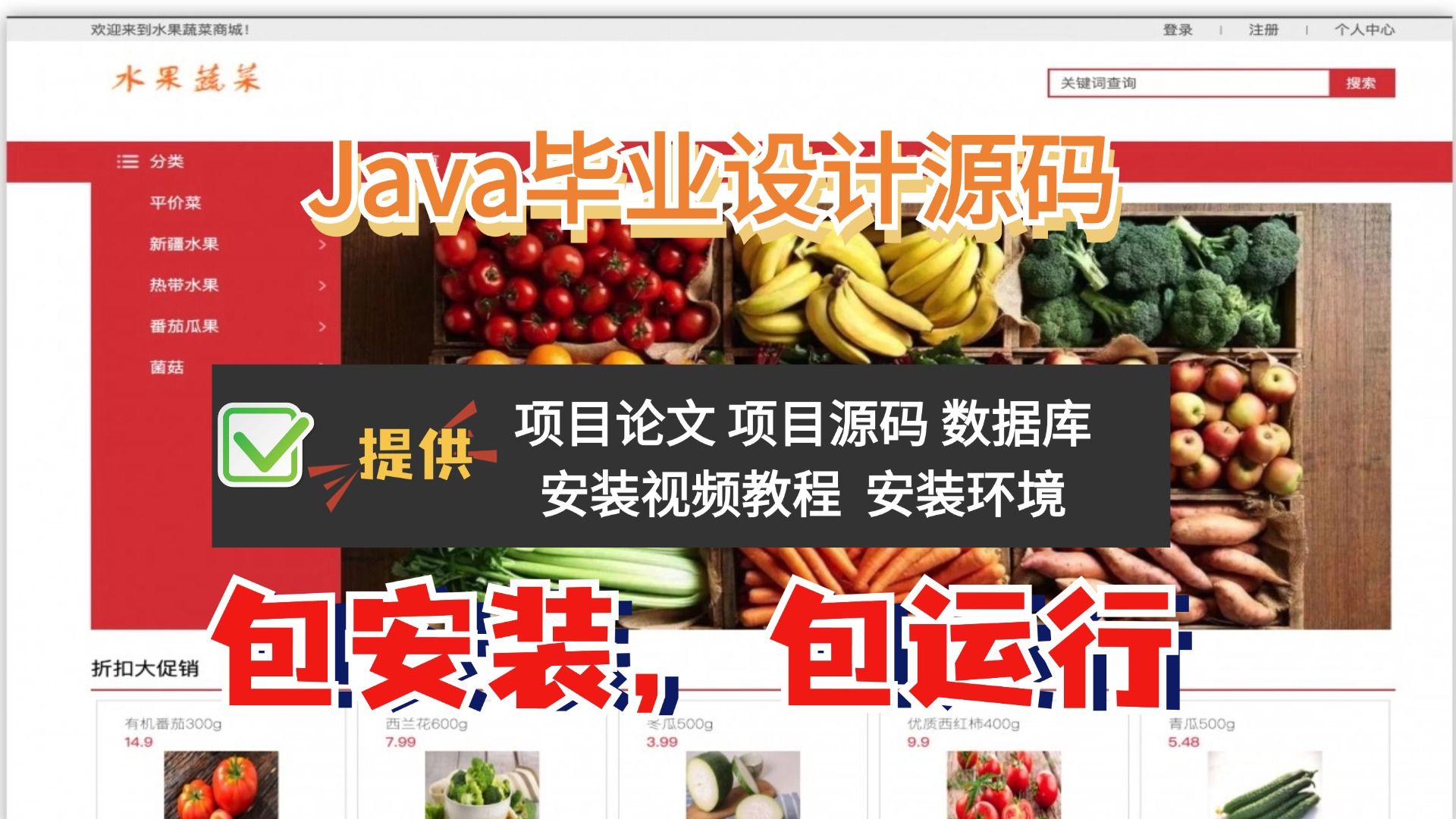 [毕设源码 php毕业设计]基于java(ssm)水果蔬菜商城系统(项目论文+项目源码+数据库+安装视频教程+安装环境)哔哩哔哩bilibili