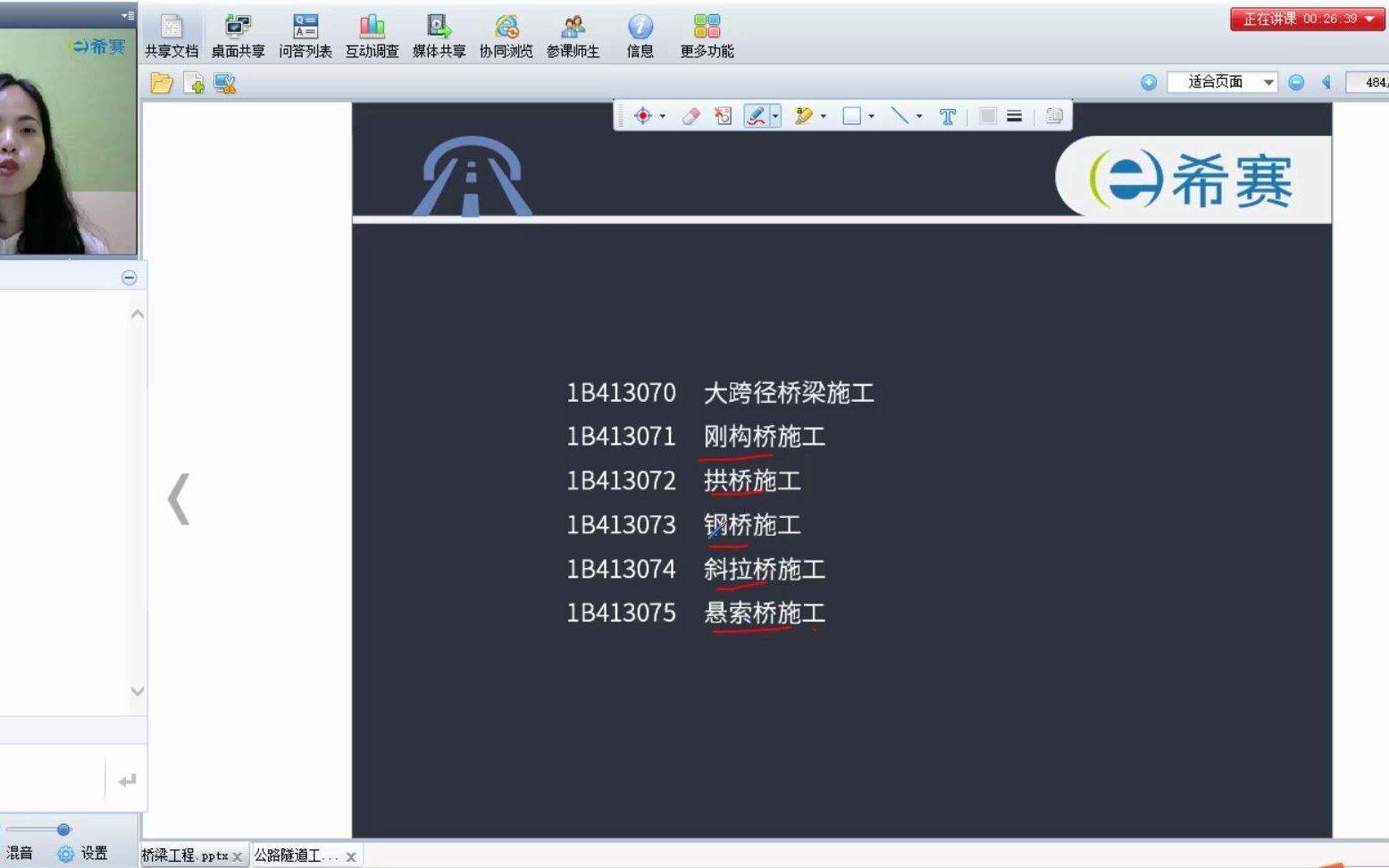 一建公路大跨径桥梁施工哔哩哔哩bilibili