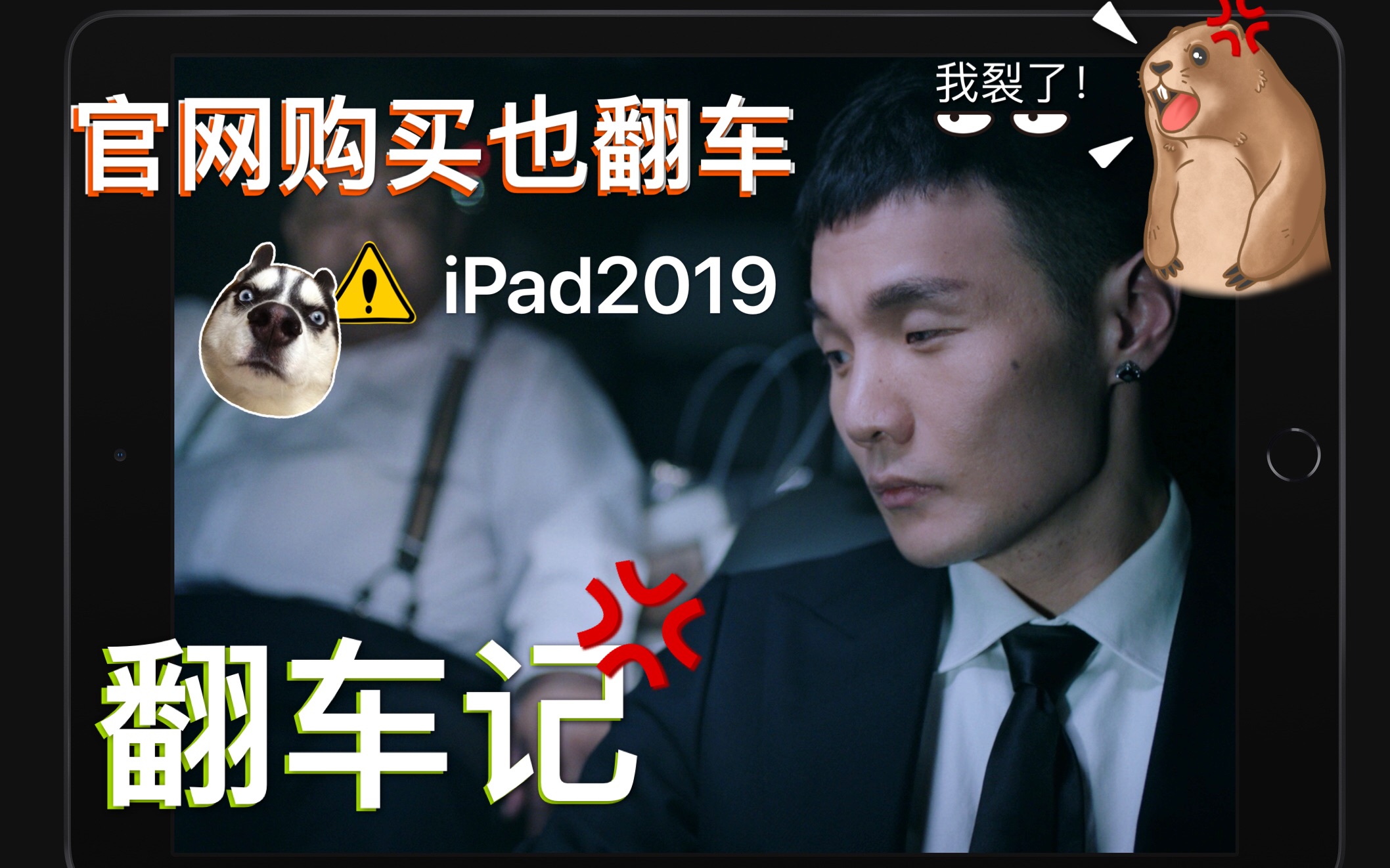 【iPad官网购买翻车】 iPad2019第七代,官购翻车记换货依旧翻车,我决定了攒钱买iPad pro2020打王者吃鸡,不!是用来上网课好好学习的哔哩哔哩...