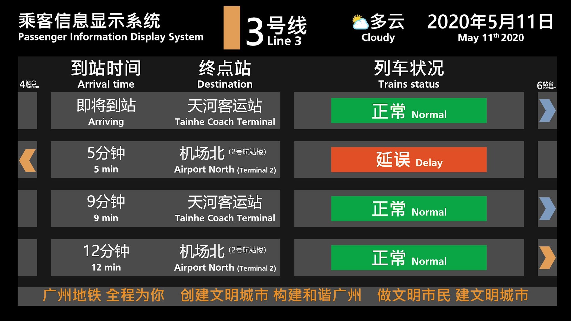 为羊角重新制作一个pids广州地铁体育西路站46号站台往天河客运站方向