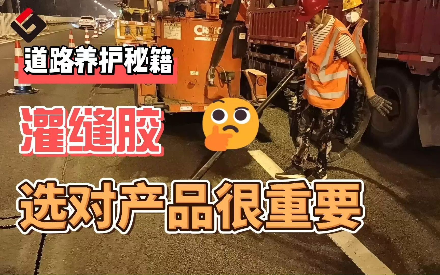 道路灌缝胶选对产品很重要哔哩哔哩bilibili