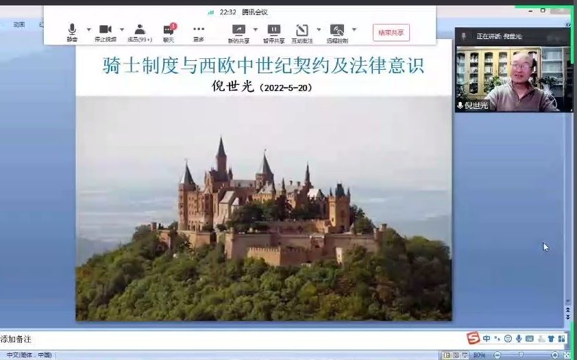 [图]倪世光先生 骑士制度与西欧中世纪契约及法律精神