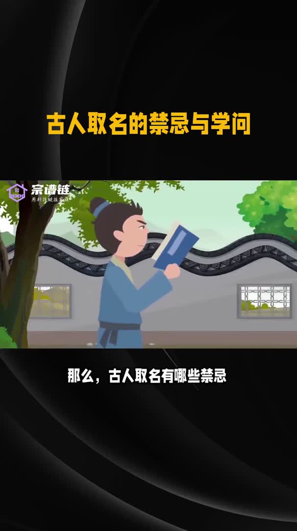 古人取名的禁忌与学问哔哩哔哩bilibili