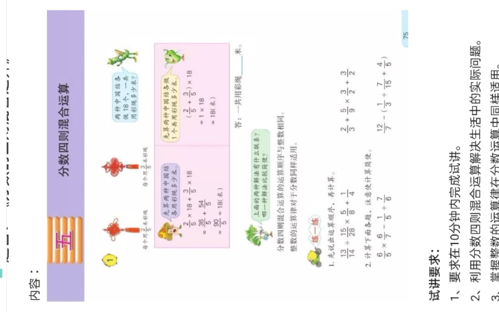 [图]小学数学教资面试试讲，《分数的四则混合运算》