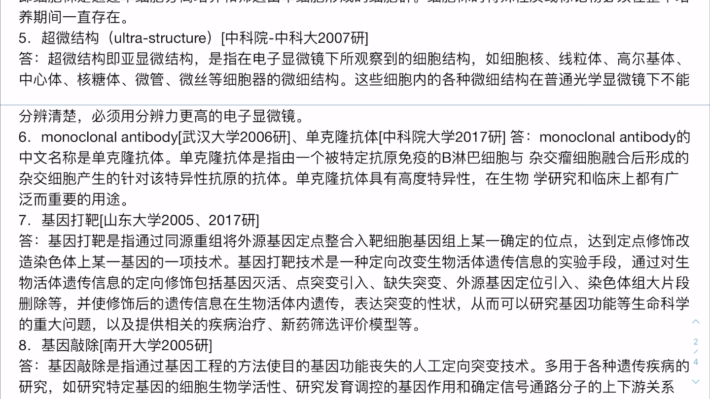 细胞生物学名词解释(3)哔哩哔哩bilibili