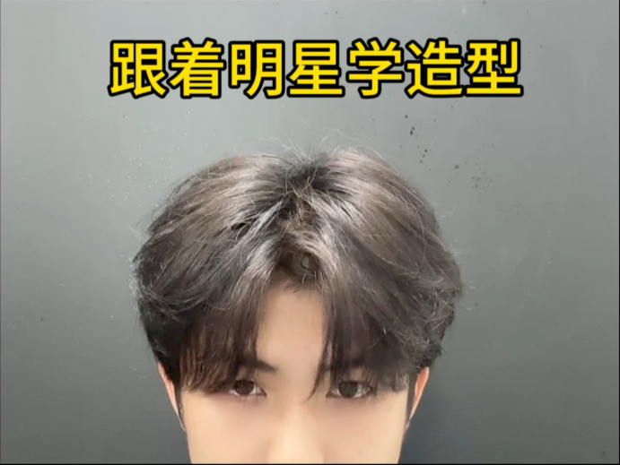 不用去理发店，自己在家用夹板就可以打理出去各种风格造型。