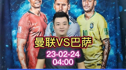 欧联杯:曼联vs巴萨哔哩哔哩bilibili