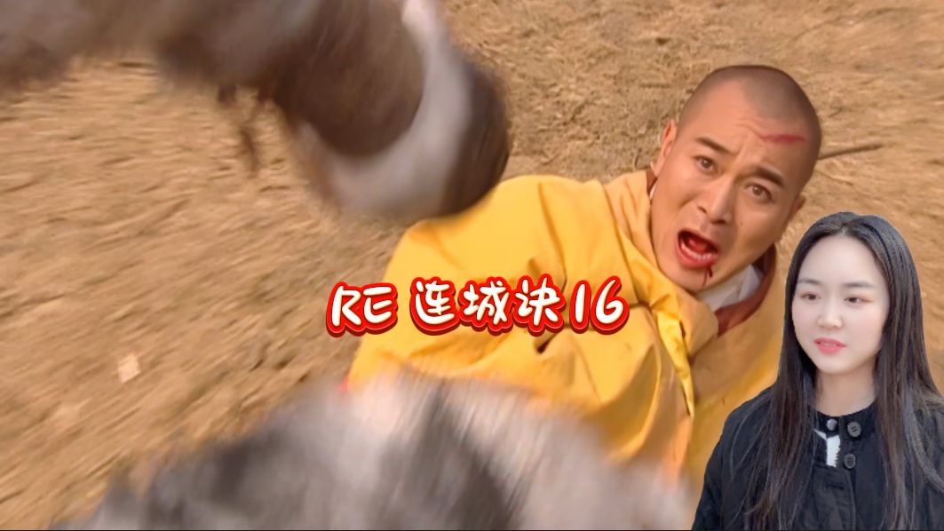 reaction【连城诀 16】都是这身衣服惹的祸-桑桑1022-桑桑1022-哔哩哔哩视频