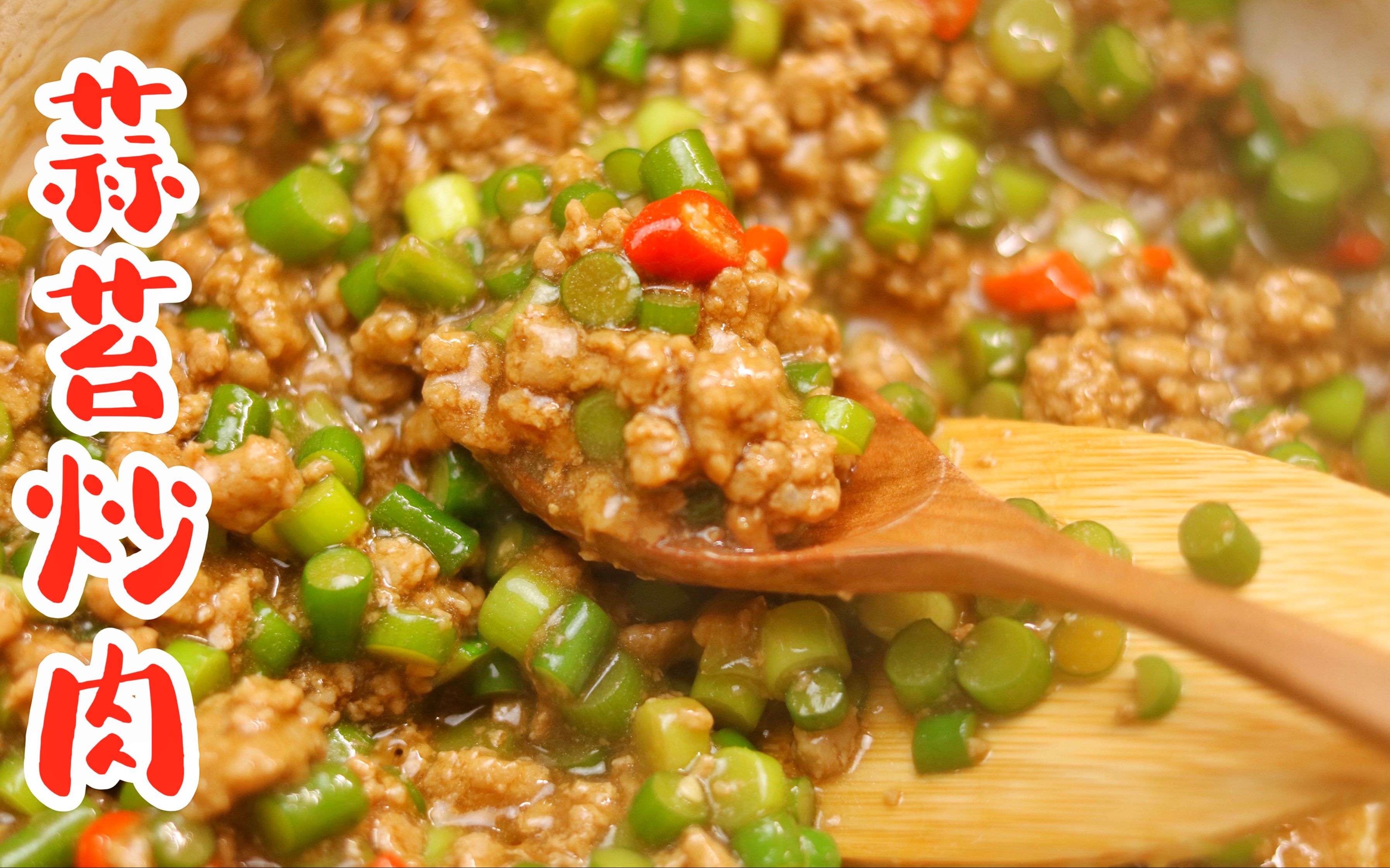 懒人下饭菜蒜苔炒肉一盘菜下三碗饭不是问题