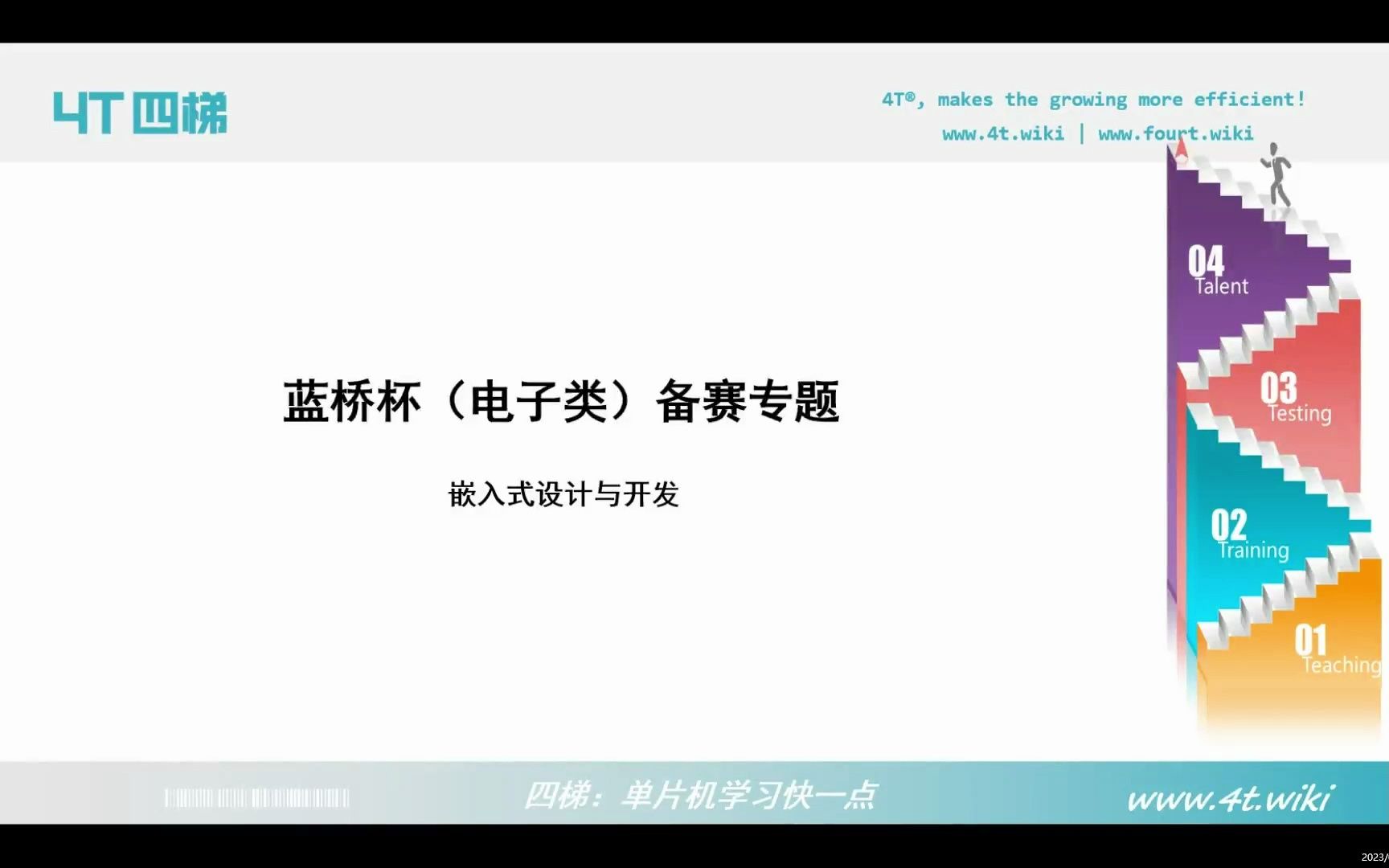 3、冲刺嵌入式设计与开发软硬件平台哔哩哔哩bilibili