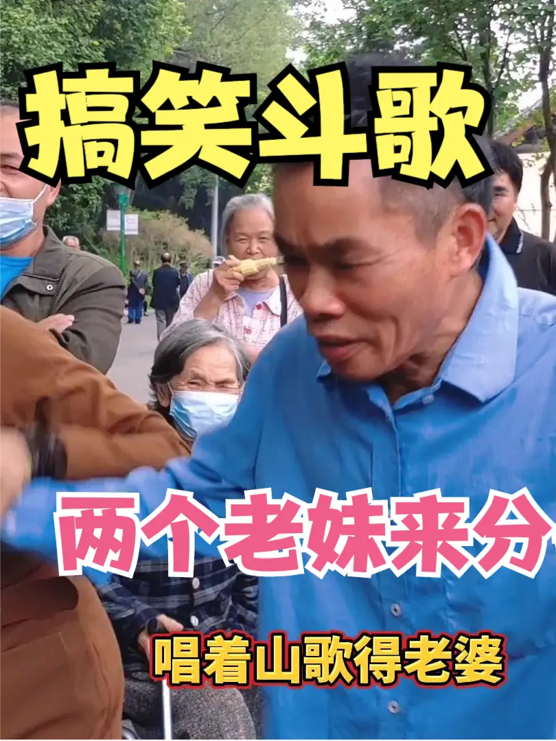 两个老妹来分哥,雒容婆融水妹合斗宜州哥,山歌太搞笑了