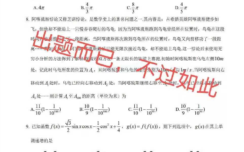 [图]尖子生人均会出题？2019全国一数学满分up的自编题展示