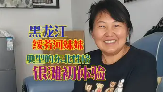 Download Video: 乳山银滩第一次应网友约去家中做客黑龙江妹妹租一年住一月就要走